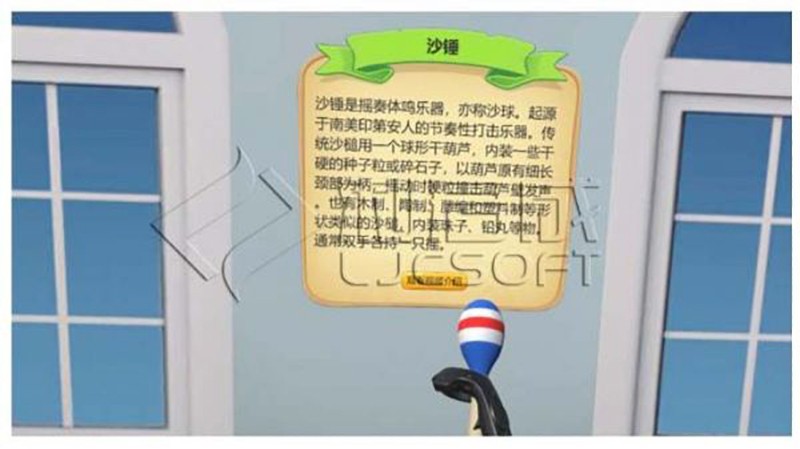 学前教育VR教学体验系统